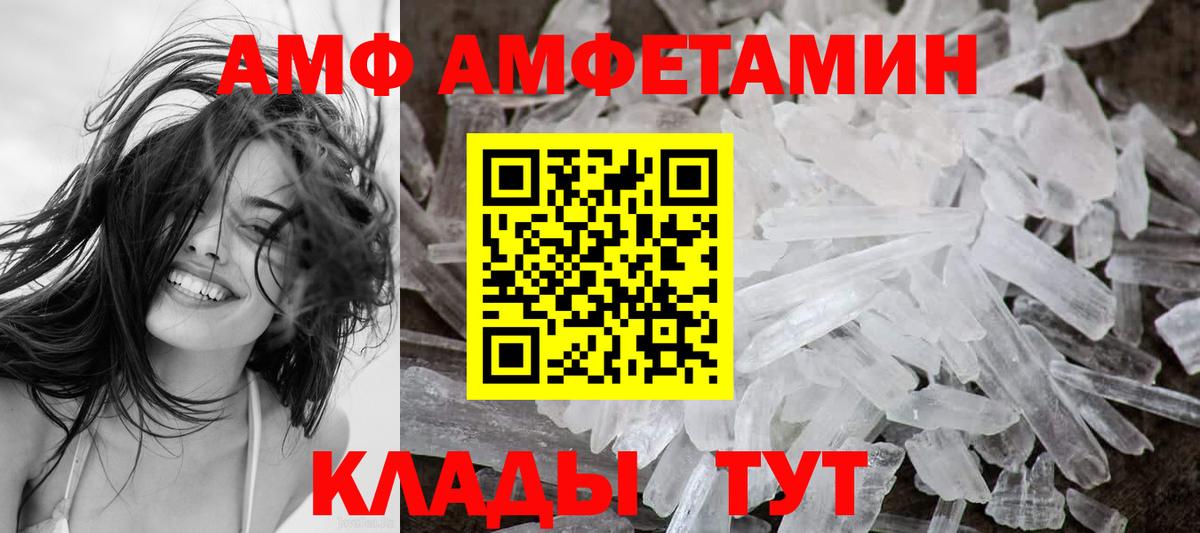 АМФ 97%  Амфетамин  Гурьевск  Вход с VPN  Amphetamine 