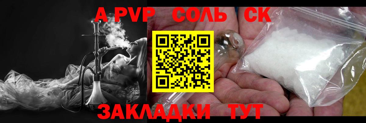 наркошоп  APVP Соль  Гурьевск  Alfa_PVP СК КРИС  Вход с VPN  A PVP СК 