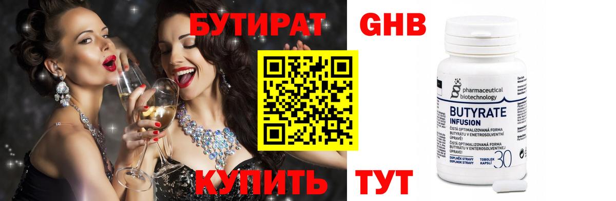 БУТИРАТ  Бутират оксибутират  Вход с VPN  Гурьевск 