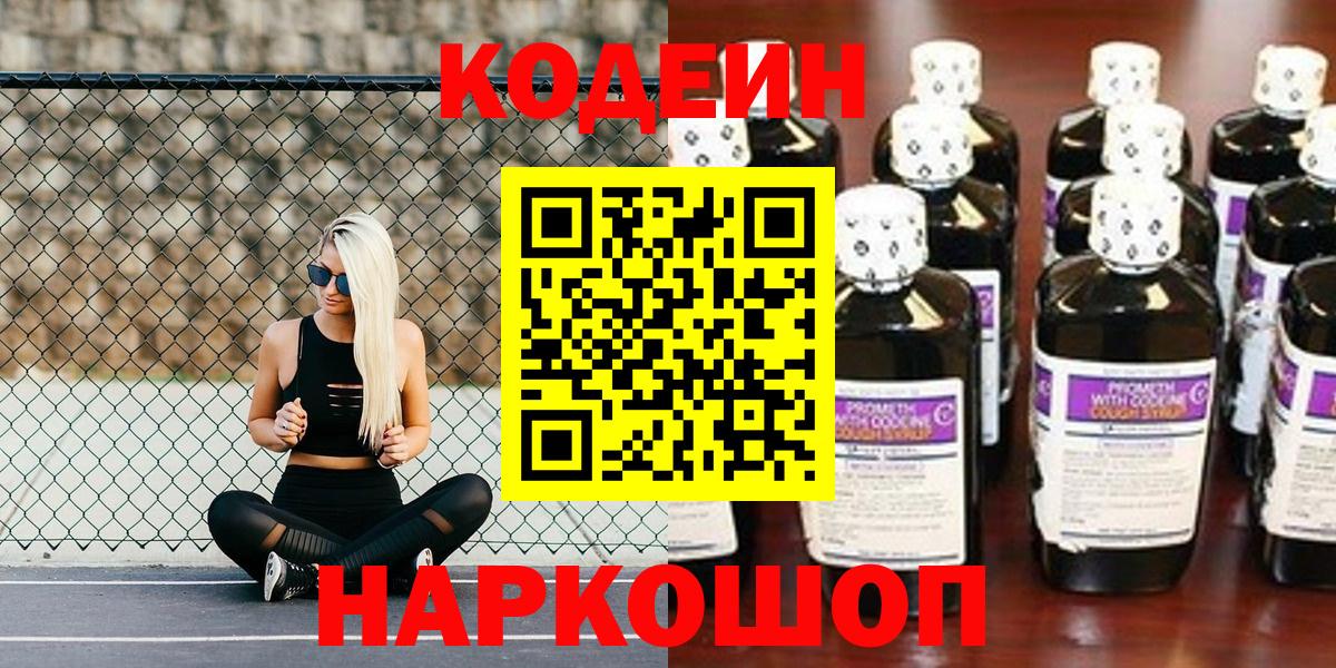 Кодеиновый сироп Lean напиток Lean (лин) Гурьевск