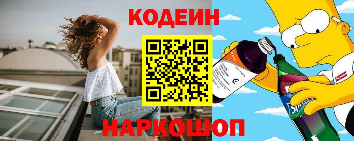 Кодеиновый сироп Lean напиток Lean (лин)  Codein напиток Lean (лин)  Гурьевск  Вход с VPN 