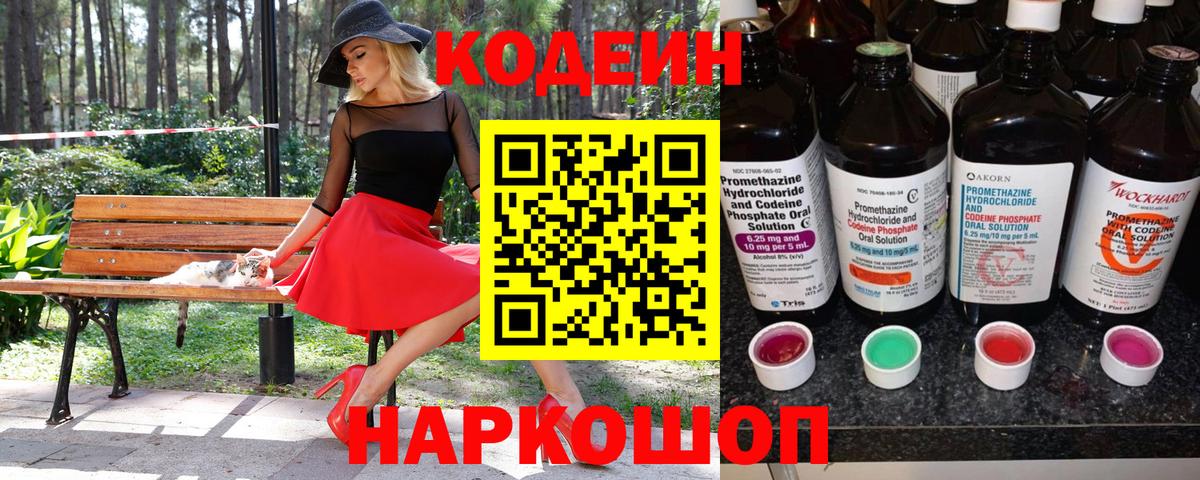 Codein напиток Lean (лин)  Codein напиток Lean (лин)  Гурьевск 