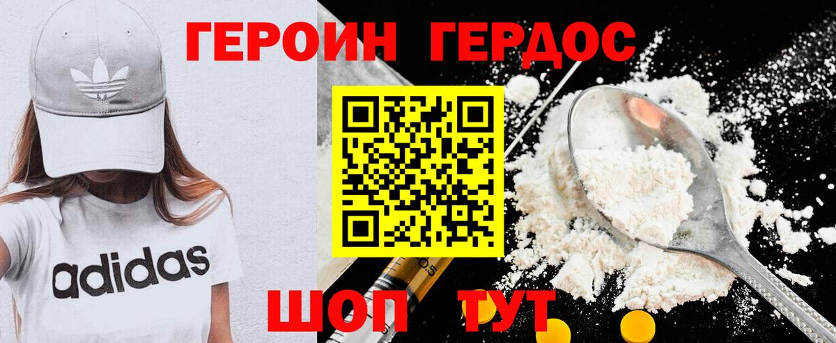 ГЕРОИН герыч  Вход с VPN  Гурьевск 