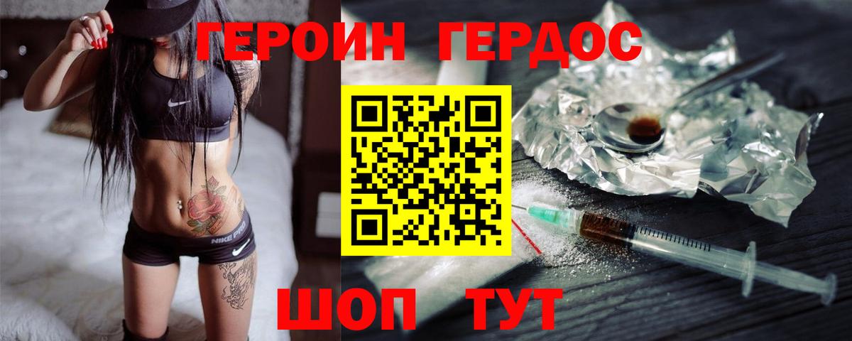 ГЕРОИН белый Гурьевск
