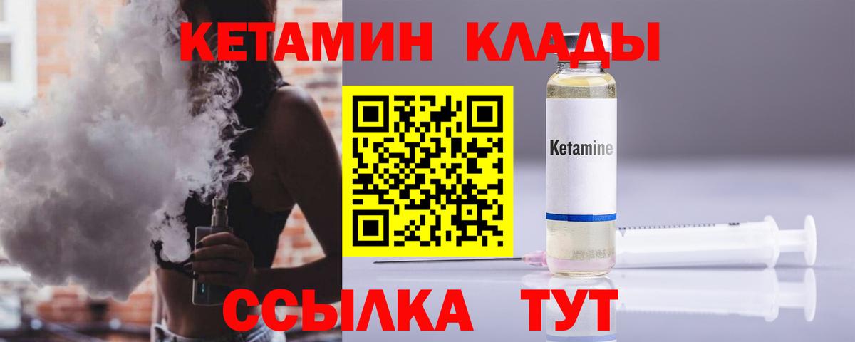 Кетамин ketamine Гурьевск