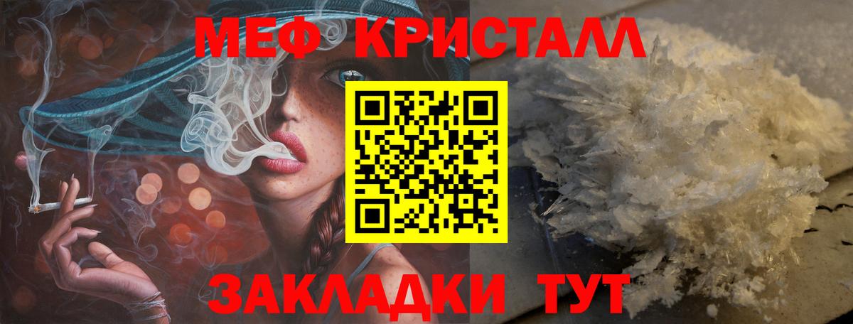 МЕФ кристаллы Гурьевск