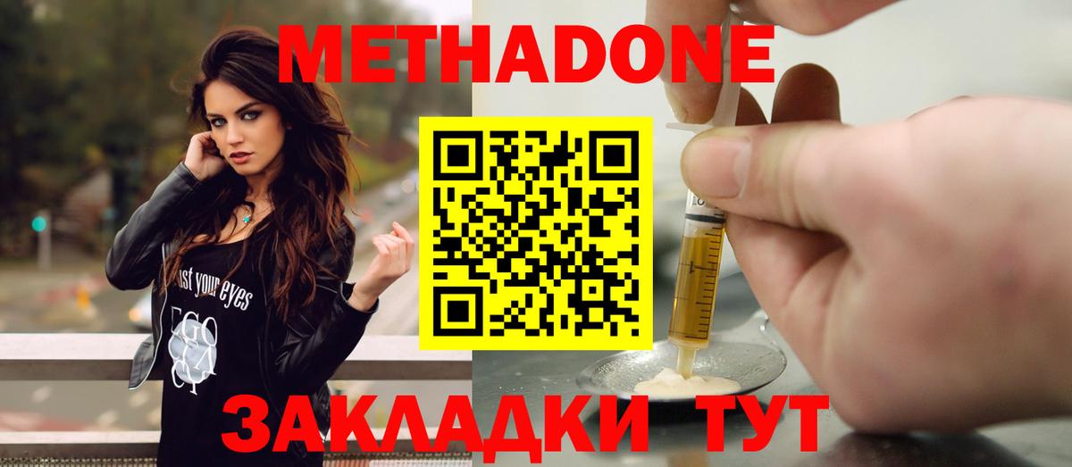 МЕТАДОН methadone  OMG   Гурьевск  МЕТАДОН кристалл  Вход с VPN 