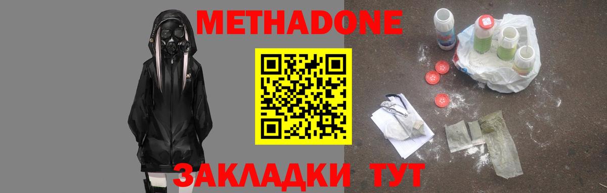 Метадон белоснежный Гурьевск
