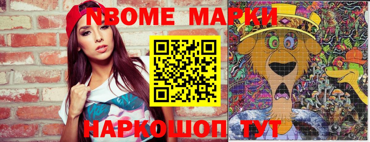 Марки N-bome 1,5мг Гурьевск