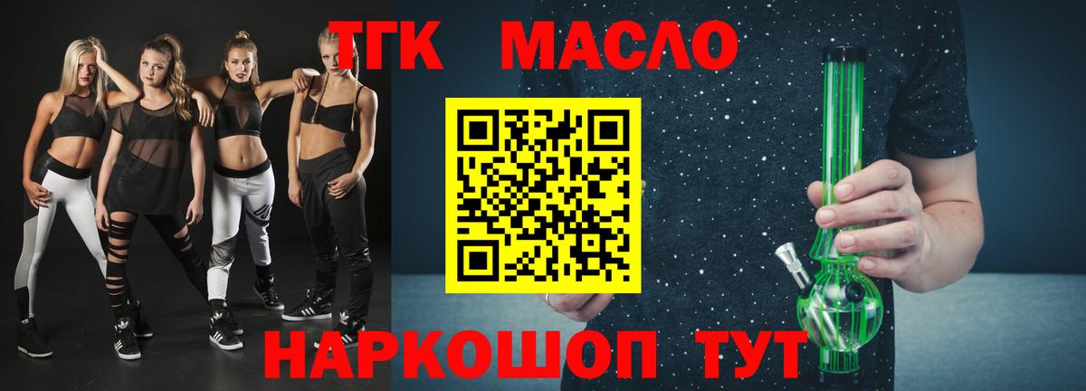 Гурьевск  Дистиллят ТГК THC oil  Вход с VPN 