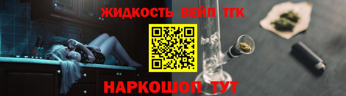 ТГК THC oil  купить наркоту  Гурьевск  ТГК жижа 